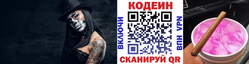 Кодеиновый сироп Lean Purple Drank  Котельнич 